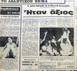ΠΡΩΤΟΣΕΛΙΔΑ ΕΦΗΜΕΡΙΔΩΝ. ΚΥΠΕΛΛΟ ΑΡΗΣ 1970