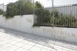 ΣΥΝΘΗΜΑΤΑ ΚΑΤΑ ΤΟΥ ΠΑΝΕΛΟΥΔΗ ΣΤΟ ΓΗΠΕΔΟ ΤΟΥ ΠΑΟΚ