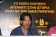 ΑΡΗΣ ΜΠΑΣΚΕΤ ΠΑΡΟΥΣΙΑΣΗ ΕΙΣΙΤΗΡΙΑ ΔΙΑΡΚΕΙΑΣ ΜΑΡΙΟ ΜΠΟΝΙ ΧΑΡΗΣ ΠΑΠΑΓΕΩΡΓΙΟΥ
