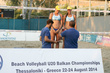 ΤΕΛΕΤΗ ΛΗΞΗΣ ΑΠΟΝΟΜΕΣ ΒΑΛΚΑΝΙΚΟ BEACH VOLLEY U20 ΚΟΡΙΤΣΙΑ ΚΑΙ ΑΓΟΡΙΑ